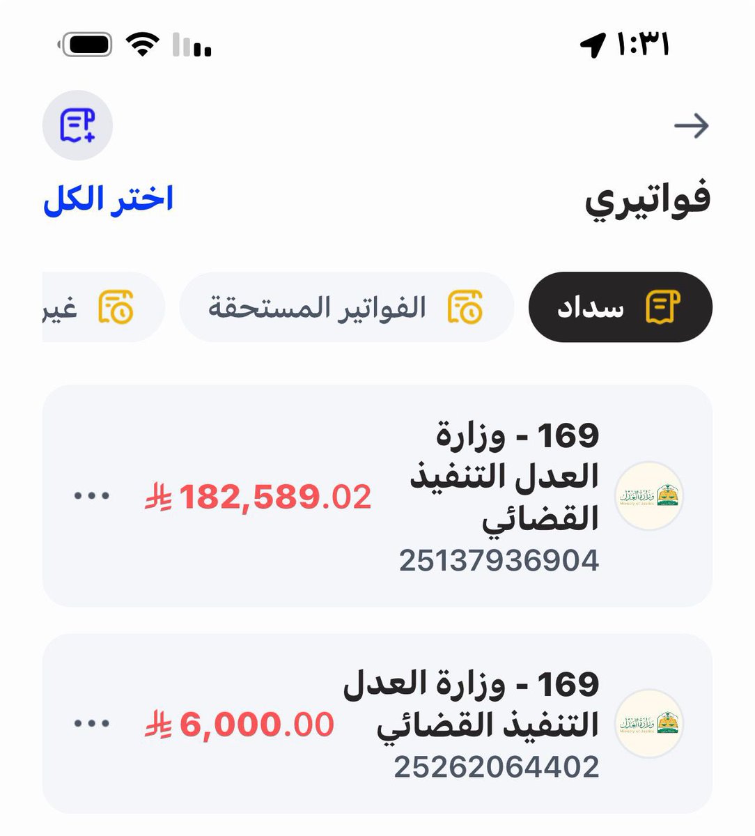 اللهم يارب ياحي ياقيوم إن فالقلب أمور أتعبتني وديون أرهقتني وأفقرتني وأنهكتني وأتعست حياتي وأثقلت كاهلي وأنت وحدك سبحانك تعلم بها 

اللهم يارب فرج همي ويسر لي أمري وأقض عني ديني وحقق مرادي
وأعطني سؤلي يارب العالمين

رقم الفاتورة 
25137936904
رقم الفاتورة
25262064402

 #صباح_الخير