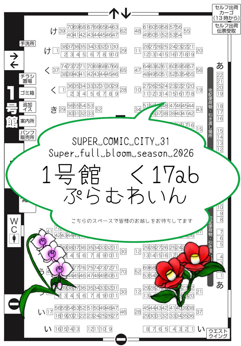 冬インテのお品書きです！

【SUPER COMIC CITY 関西 31】
SUPER FULL BLOOM SEASON 2026冬
スペース：１号館 く17ab

ニヒルの続編が周年イベントとの事なので、ニヒルモチーフのアクセサリーにしてみました！各１つずつの持ち込みです😊
当日は真夜中再演の丞と東（優紫さん）でお待ちしてますー！