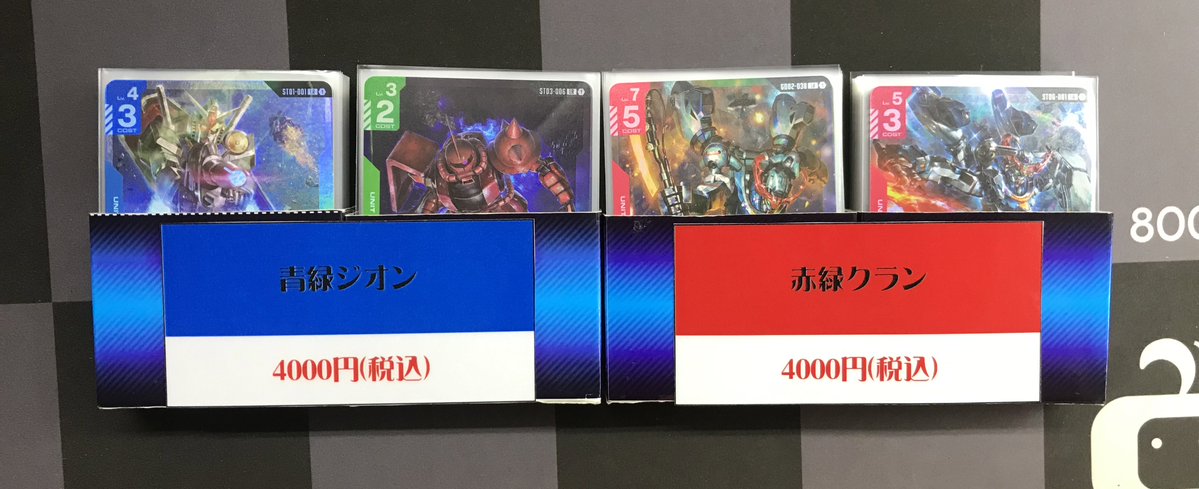 ガンダムカードゲーム 販売情報】 『青緑ジオン』と『赤緑クラン』の