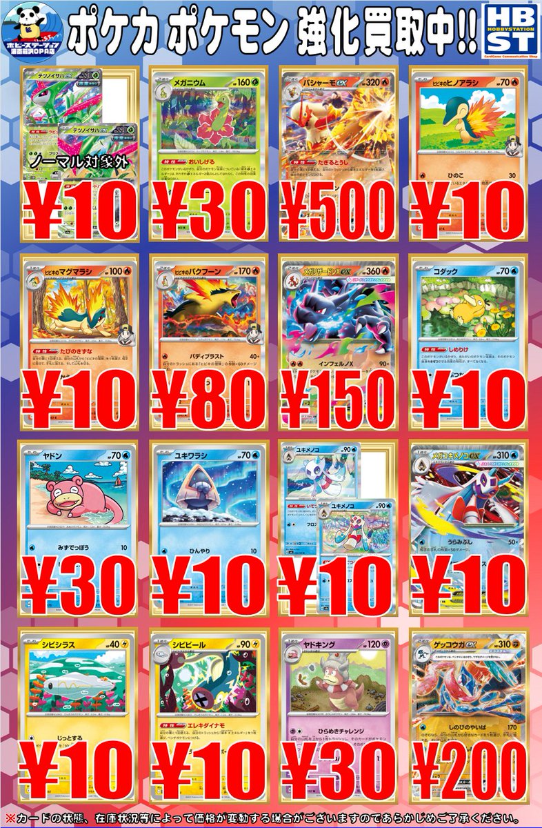 ポケカ】 🆙買取情報🆙 メガリザードンXex ¥150 ストリンダー ¥30