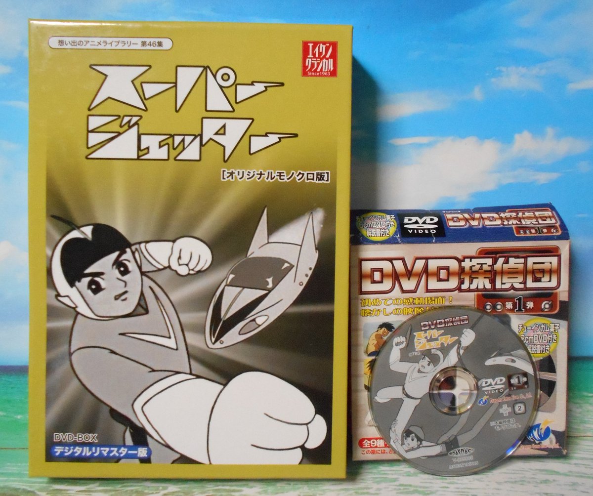 テレビアニメ『スーパージェッター』の第1話は1965年の本日放送。私の