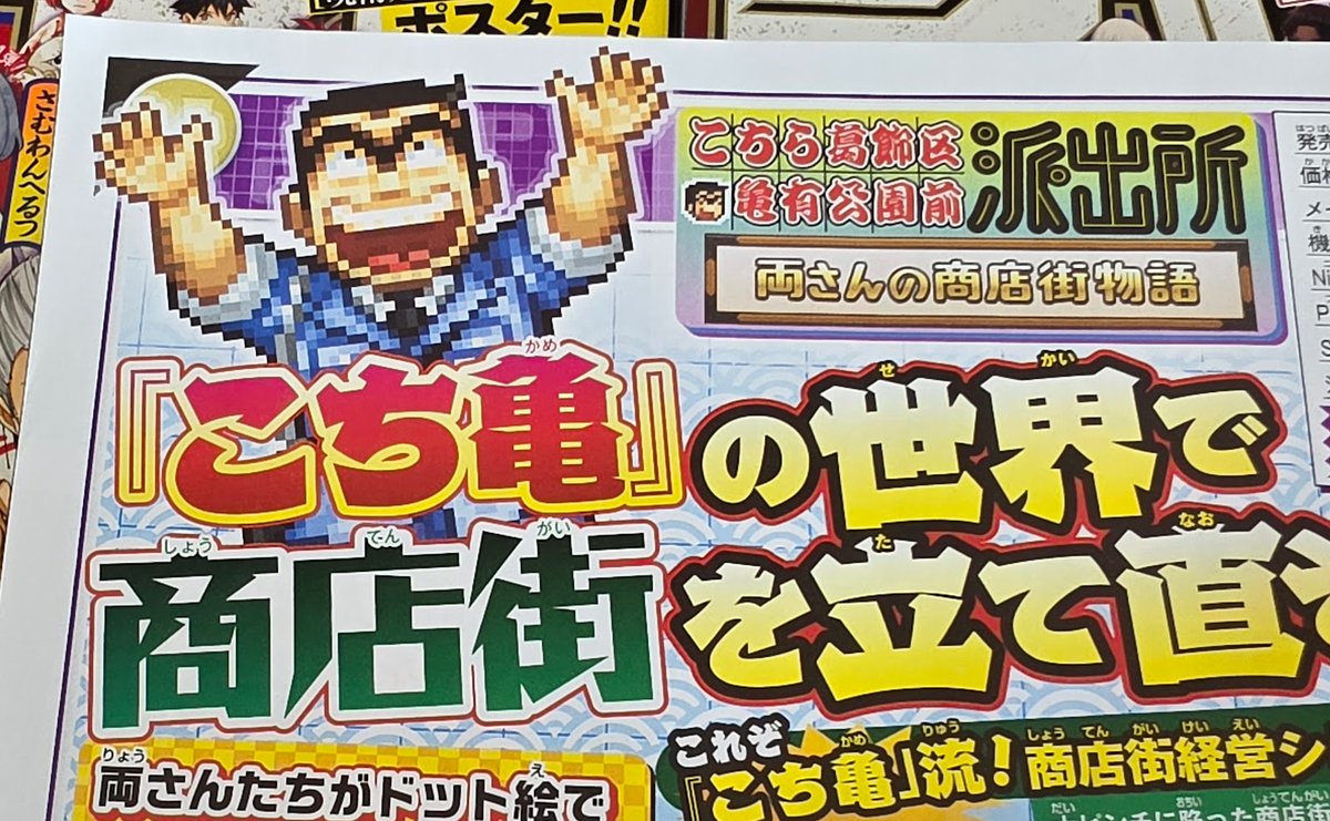 今週のジャンプの39Pに載ってるよ‼️ こちら葛飾区亀有公園前派出所