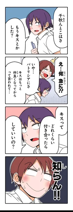 【おまけ】若林稔弥『徒然チルドレン』 #ツイ4 
