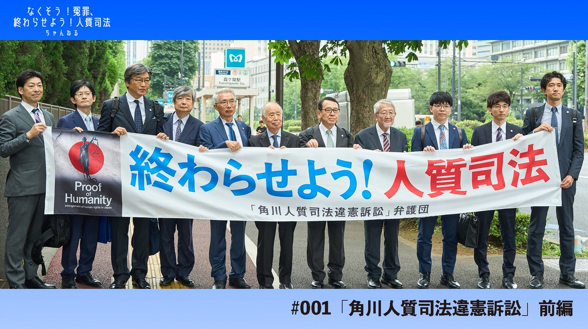 hitoench's tweet image. ひとえんちゃんねる更新情報

本日20時🆙

001「角川人質司法違憲訴訟」前編
youtu.be/OJ9I-N18nus

出演：周防正行(映画監督)、角川歴彦　（KADOKAWA元会長）
村山浩昭(弁護士・角川人質司法違憲訴訟弁護団長・元裁判官）
海渡雄一(弁護士・角川人質司法違憲訴訟弁護団・監獄人権センター代表）