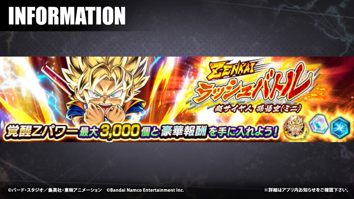 ZENKAI ラッシュバトル - 超サイヤ人 孫悟空(ミニ) -」開催！】 5階層