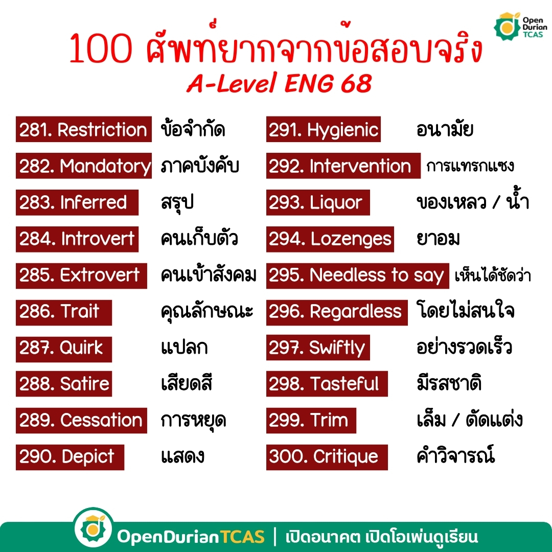OpenDurian's tweet photo. [4/4] 💯 โคตรดี! คัดศัพท์ A-LEVEL ENG ปีล่าสุดตามระดับ CEFR (มีตั้งแต่ง่ายจนถึงยาก A1-C2) เซฟไว้อ่านสอบปีนี้
#dek69 #วันนี้dek69ทำอะไร #openduriantcas #tgat https://t.co/R6UqyBl59U