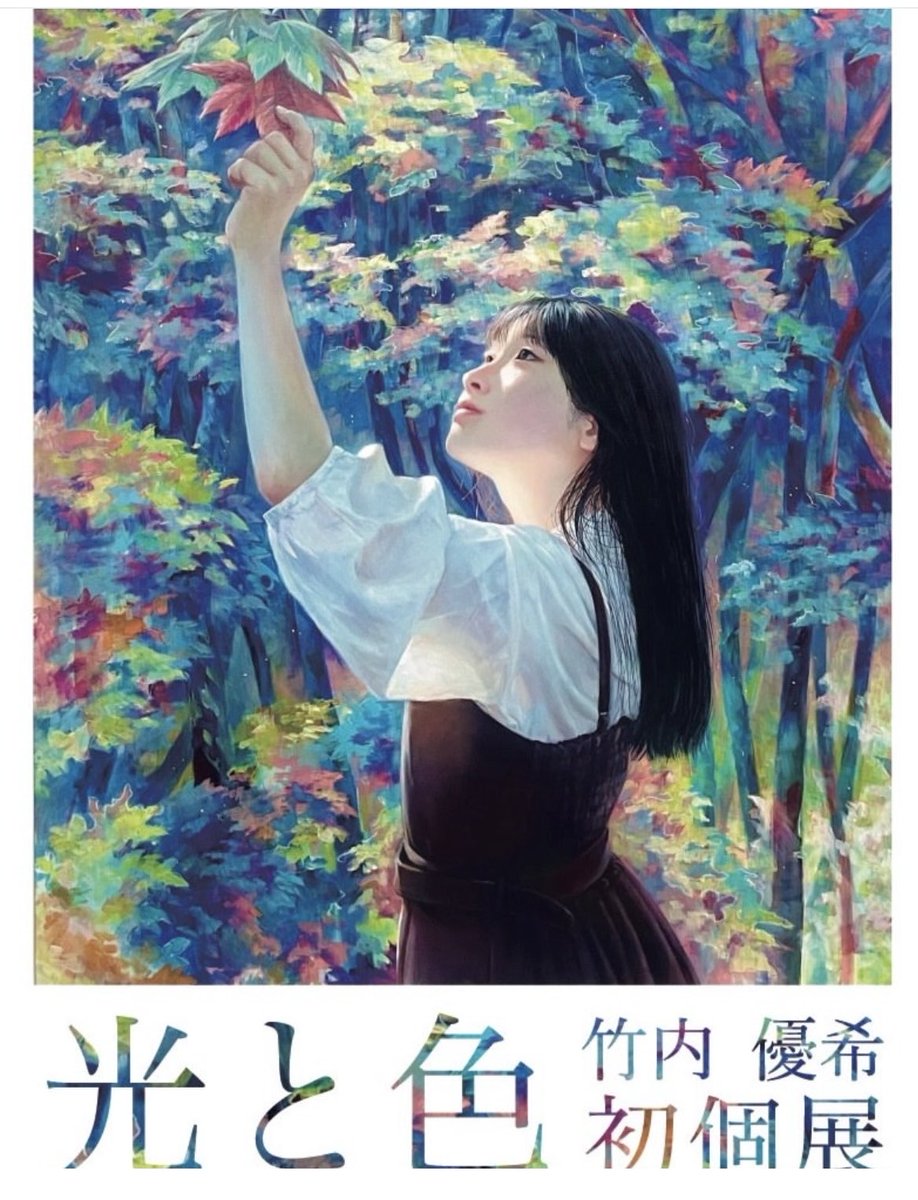 この絵の作者さん、大谷大学の方で個展もされているんですね。 この人