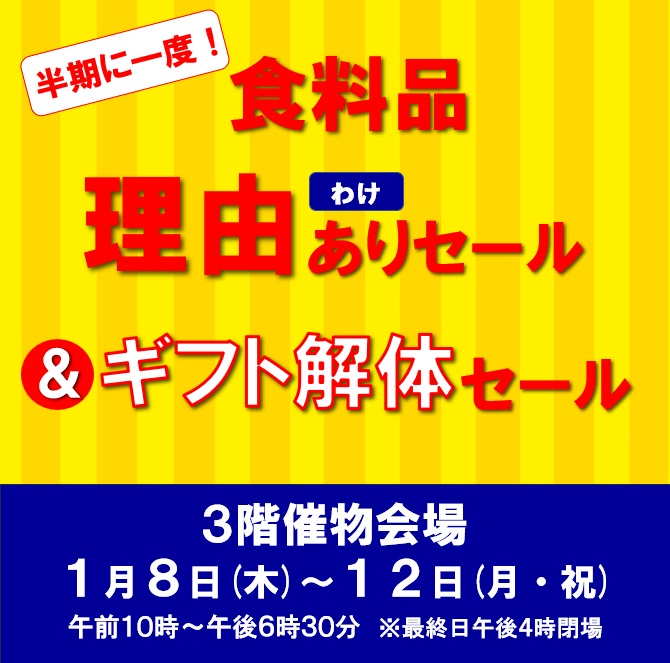 ⭐️1/8(木)～12(月・祝) ⭐️10：00～18：30（※最終日16：00
