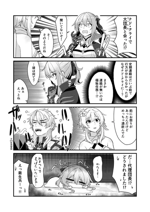 今日も頑張る代理団長
#原神
ジン ファルカ 蛍 