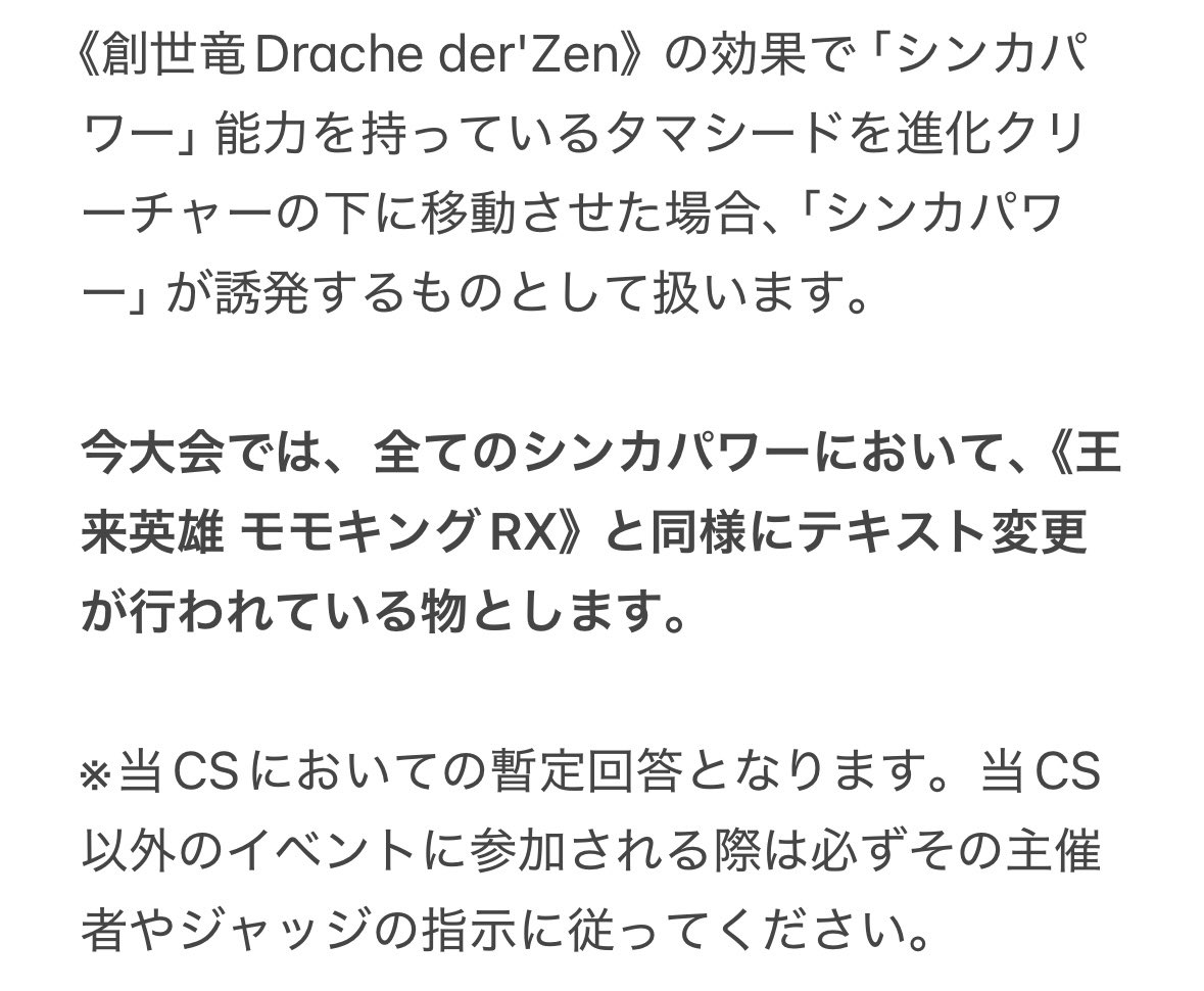 DM_TenryuCS's tweet photo. 🐉裁定についてのアナウンス🐉

天竜×ラガドーンCSでは以下の裁定について次のように扱います。

参加を予定しているプレイヤーは必ず画像をご確認ください。

根拠とな���よくある質問
https://t.co/1jdp9ag573 https://t.co/tVSQdkEvoP