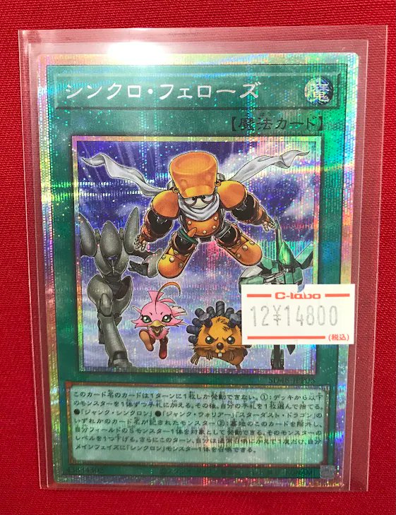 遊戯王 販売情報】 『シンクロ・フェローズ』プリズマ ショーケースに