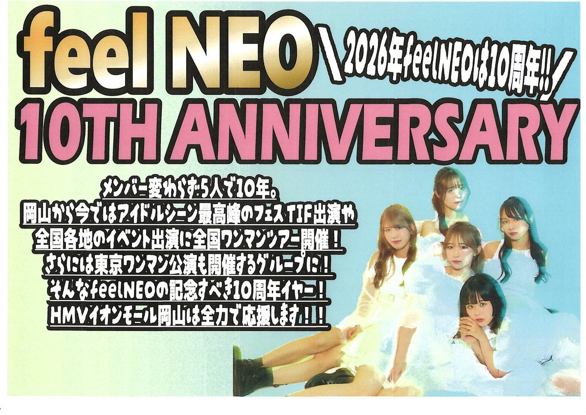 ✨2026年は #feelNEO 10周年イヤー✨ メンバー変わらず10年目！ HMV