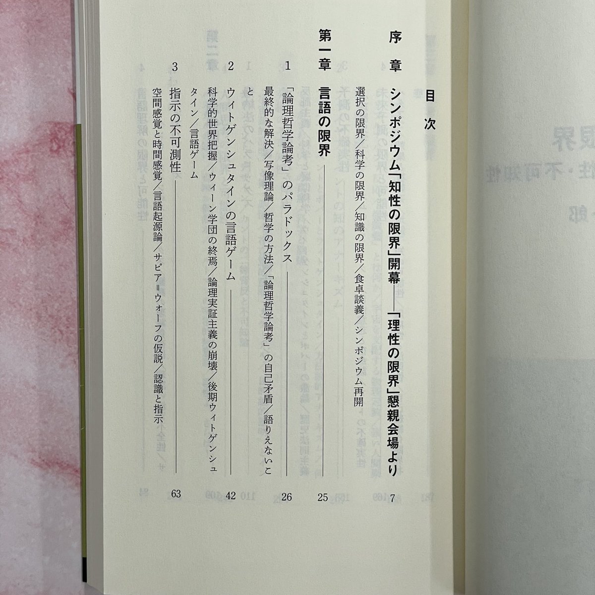 重版】 高橋昌一郎『知性の限界－不可測性・不確実性・不可知性