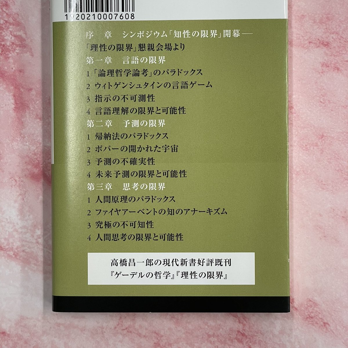 経営科学 科学技術情報の検索方法 高橋正明 東洋経済新報社 古書 裸本 経営科学 科学技術情報の検索方法 高橋正明 東洋経済新報社 古書 裸本