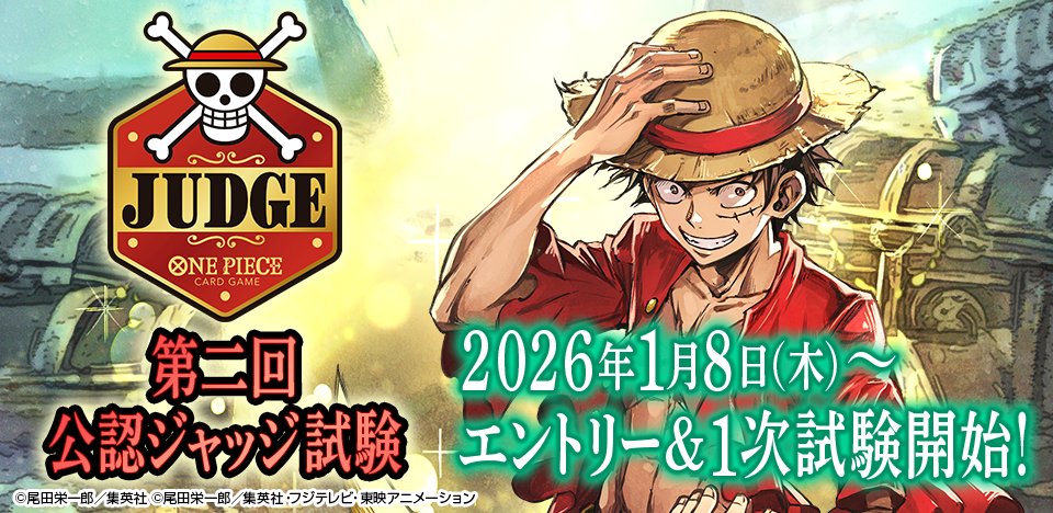 公式】ONE PIECEカードゲーム (@ONEPIECE_tcg) / Posts / X
