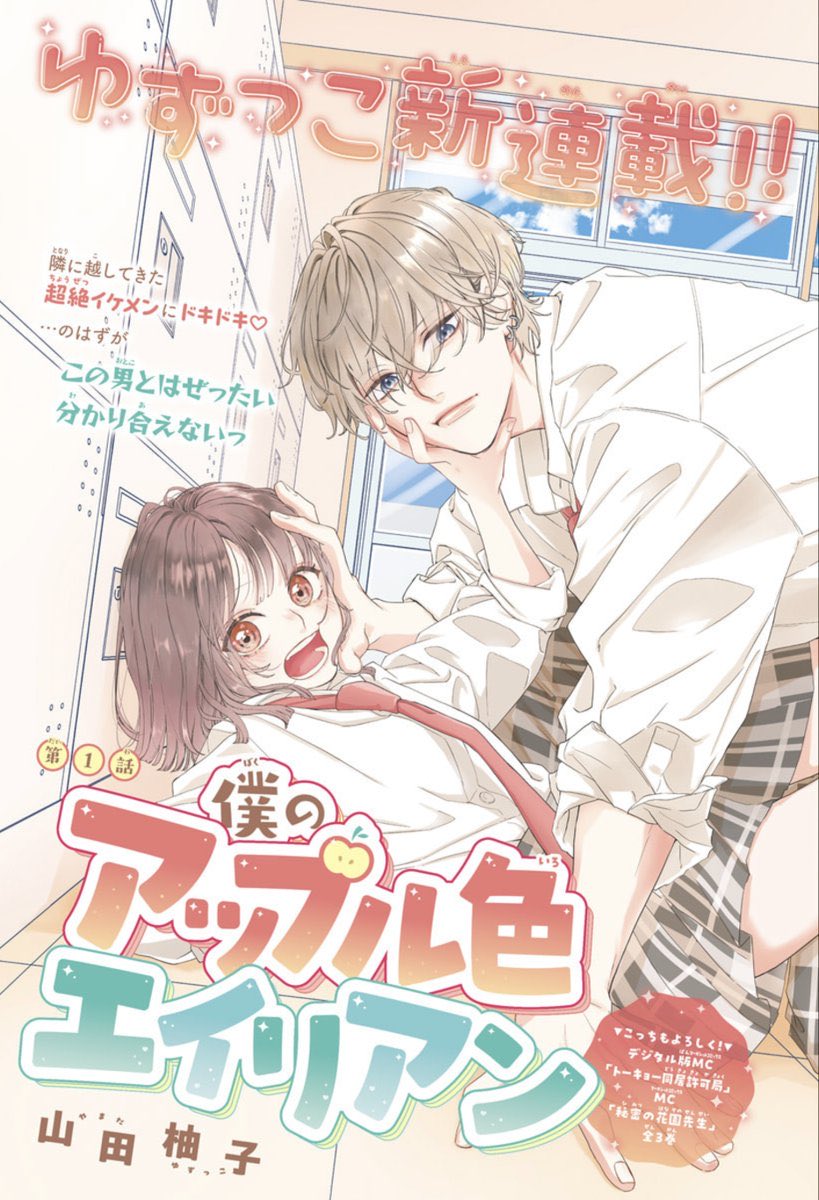 マーガレット3-4合併号大好評発売中💠 山田柚子待望の新連載！！ #僕の