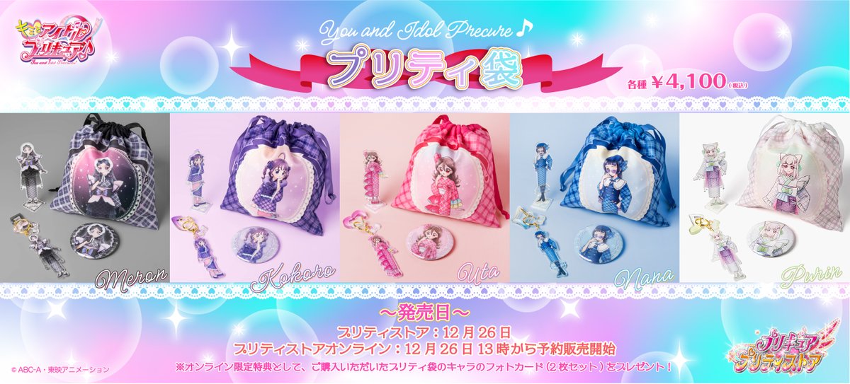 💗プリティ袋💗】 「プリティ袋」5種類の常設店でのお取り扱いは 本日1