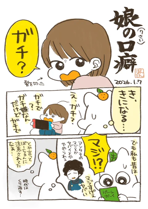 小学校で流行っとるんか?
#ぽんかん日記
#漫画が読めるハッシュタグ 
