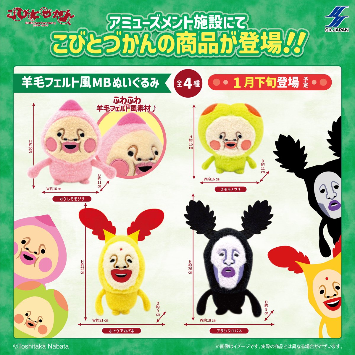 こびとずかん おでかけポケット図鑑 日本のこびと大全 山や森林編 (こびとづかん