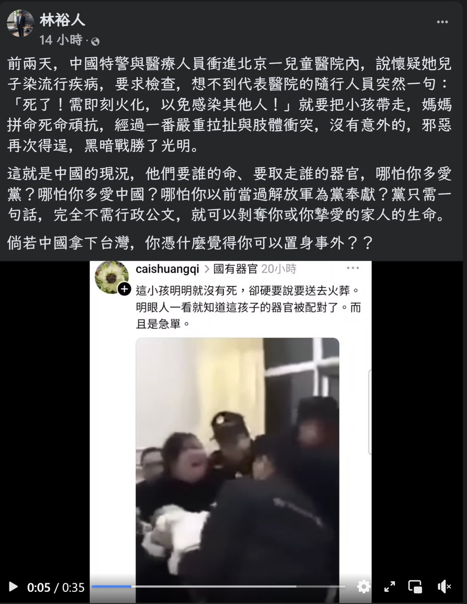 小孩有沒有死關特警什麼事可以這樣說搶就搶，這就是支持中國侵略的人要給下一代的未來 ?