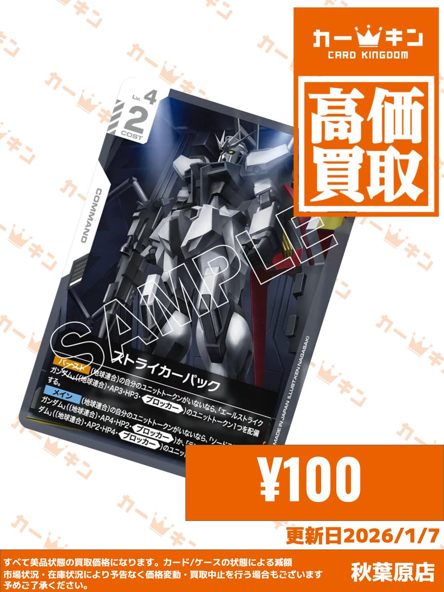 🎉✨#ガンダムカード #GCG 買取情報✨ 緊急高価買取‼️ ST04-012