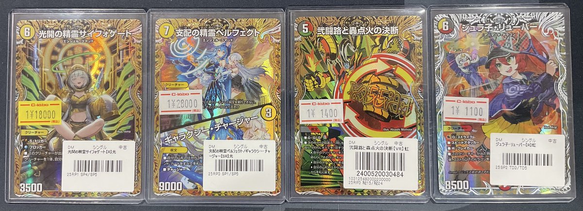 デュエマ 販売情報】 高レアカード展開致しました！✨️ 光開の精霊
