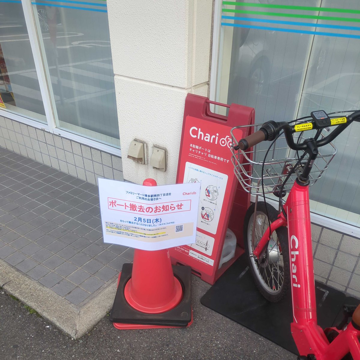 チャリチャリ【公式】 (@charichari_bike) / Posts / X