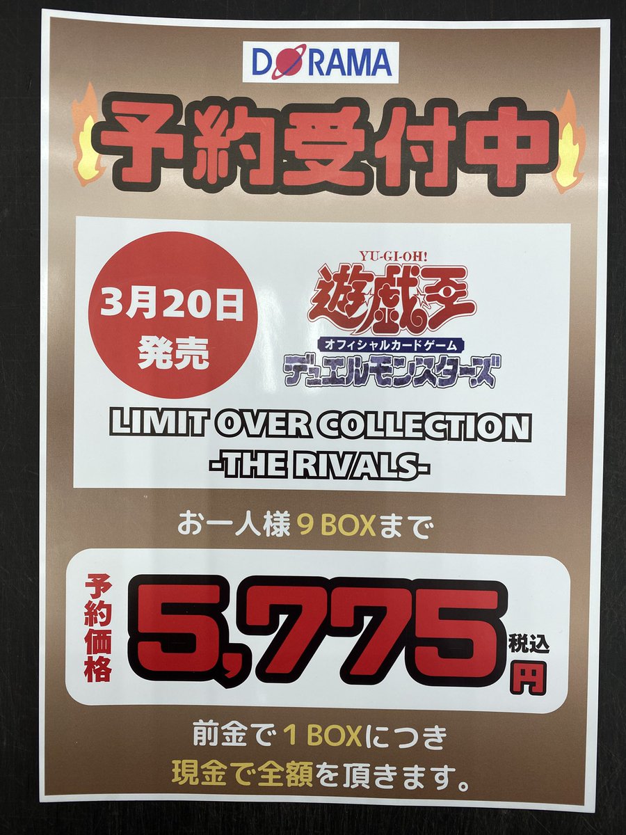 なる様ご予約専用です 📢予約のお知らせ📢 2026/3/20(土)発売 ＃遊戯王 【 LIMIT OVER