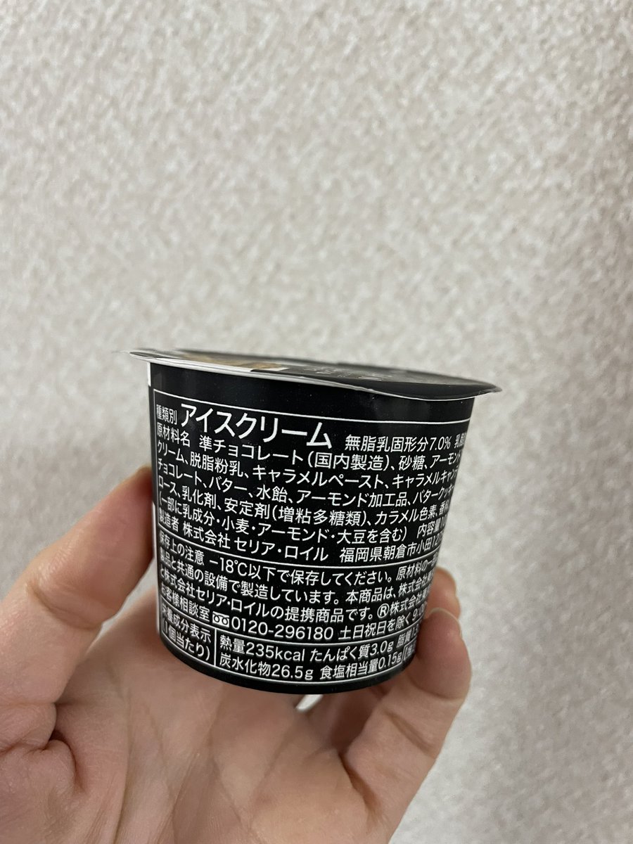 kazuunyo's tweet photo. セブンで買った「NY.リッチスカッチサンド&amp;Wチョコレートアイス」うんまっ！😲上のスカッチと厚めのチョコのガリガリ感と濃厚なナッツが散りばめられたアイス。高級パフェでも食べているかのような満足感👏
#セブンイレブン　#アイスクリーム　#nyリッチスカッチサンドwチョコレートアイス #nycsand https://t.co/ibZjdm0JPp