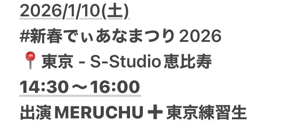 DP_RYOKA's tweet image. 1月10日(土)から1月12日(月)まで東京遠征ですꔛ🗼✧*｡
楽しみすぎて楽しみ😊🌳🍃
 #MERUCHU 🩷ྀི🤍ྀི💛ྀི