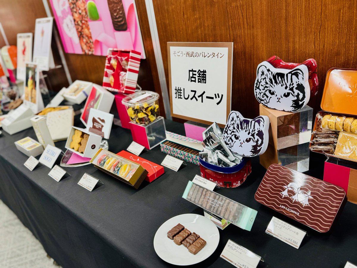 本日、報道関係者さま向けに 「西武・そごうの #バレンタイン 2026