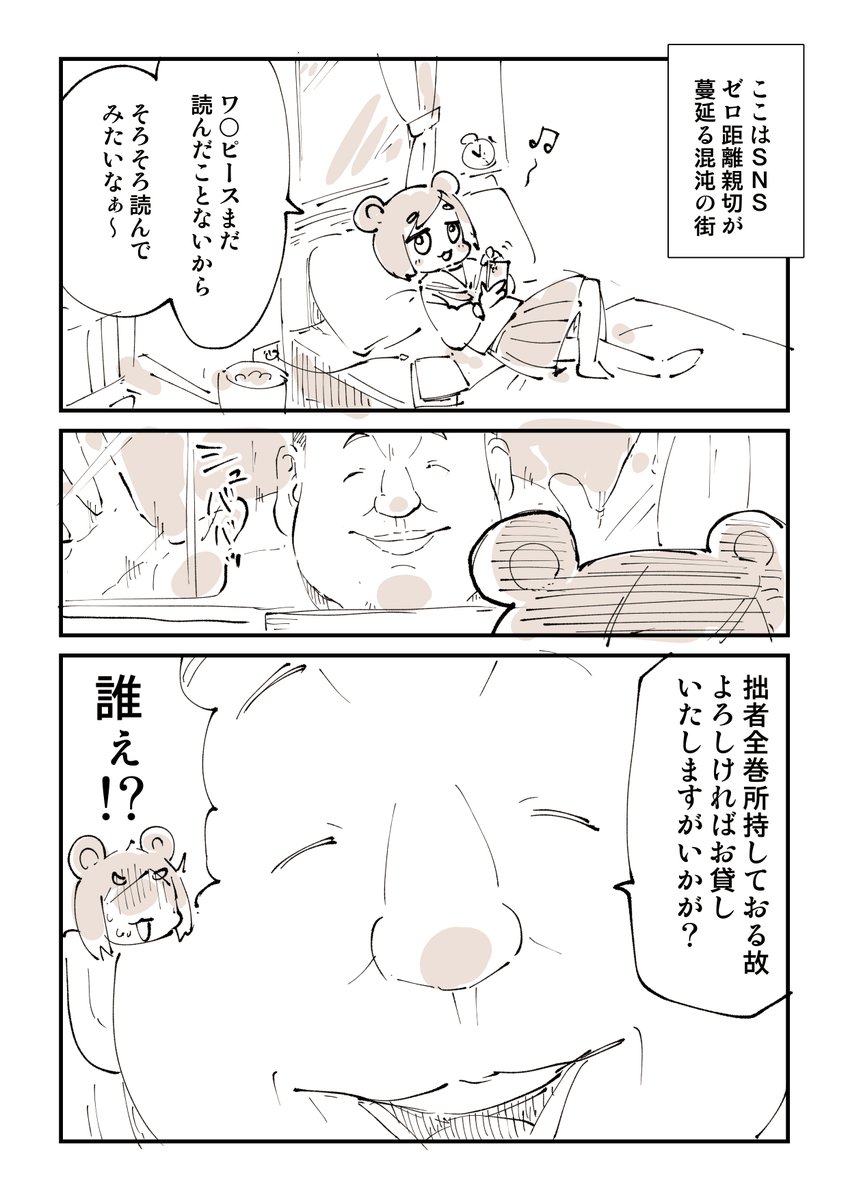 絶対にNOが伝わらない距離感バグおじさん 1/2 