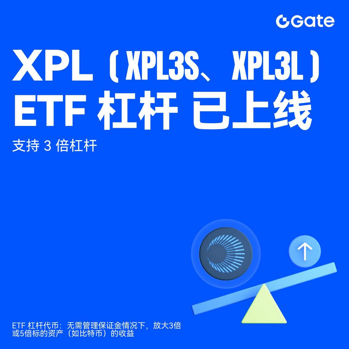 🚀 $XPL ETF 杠杆代币现已上线Gate！ 支持3 倍做多/做空，灵活应对多空行情🔁 3 倍做多：$XPL3L / $USDT 3 倍做空：$XPL3S  / $USDT 📅 交易时间： 2026 年1