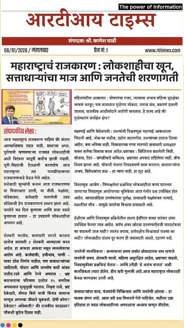 RTIHumanRights's tweet photo. *महाराष्ट्राचं राजकारण : लोकशाहीचा खून, सत्ताधाऱ्यांचा माज आणि जनतेची शरणागती*

https://t.co/WvdLwx1aKw

#democracy#politics
#surrender#people
#greed https://t.co/pVt86TQBw1