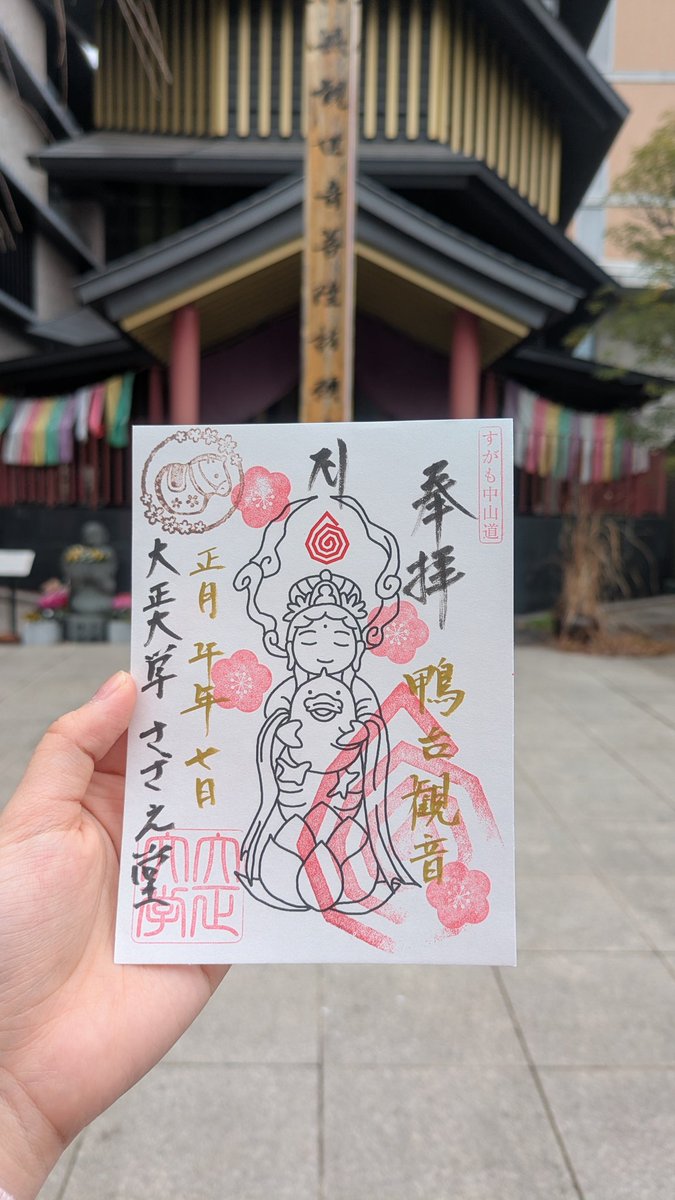 arukimedia's tweet photo. 【🐴正月御朱印浄書 終了しました🎍】
 
本日15:30をもって、 #正月限定御朱印 終了しました！寒い中お越しくださりありがとうございました🙇‍♂️

🚩さざえ堂頂上に限定20枚で書き置き御朱印を頒布しています。参拝の証にいかがでしょうか？

 #御朱印  #正月  #大正大学  #巣鴨  #板橋  #池袋 https://t.co/jsqrH282iw