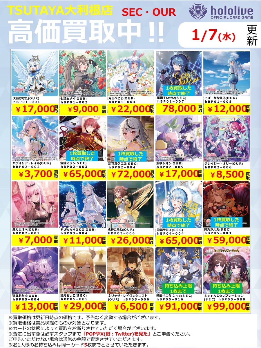 2026年1月7日更新】 ✨✨数量限定✨✨ 🔥超🔥買取強化実施