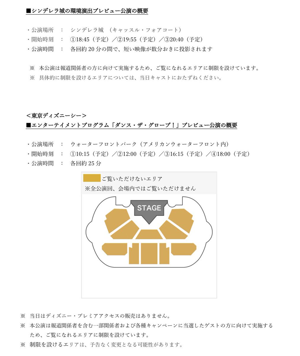 tdr_doria's tweet photo. 1月13日に以下のプレビュー公演が実施されます。

10:15/12:00/16:15/18:00 「ダンス・ザ・グローブ！」
15:45  「ミニー@ファンダーランド」
18:45/19:55/20:40 シンデレラ城の環境演出
https://t.co/SphXbdzRvh
#TDR_now #TDR__now #TDR_info https://t.co/oixuceiM91