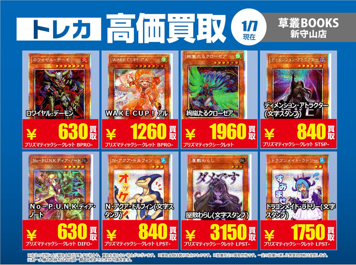 草叢BOOKS 新守山店 トレカ (@kusashin_toreca) on X