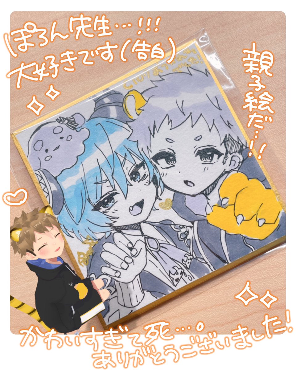 あとちょっと自慢させてください…ぽろん先生(@poron53)にまさかの親子絵を描いて頂きまして会場で死ぬかと思いました
なんですかこの日本一可愛いショ夕親子は。思わず自分で言っちゃうよ…!!
一生の家宝にします!ありがとうございました🙏✨ 