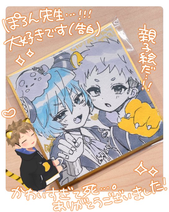 あとちょっと自慢させてください…ぽろん先生(@poron53)にまさかの親子絵を描いて頂きまして会場で死ぬかと思いました
なんですかこの日本一可愛いショ夕親子は。思わず自分で言っちゃうよ…!!
一生の家宝にします!ありがとうございました🙏✨ 