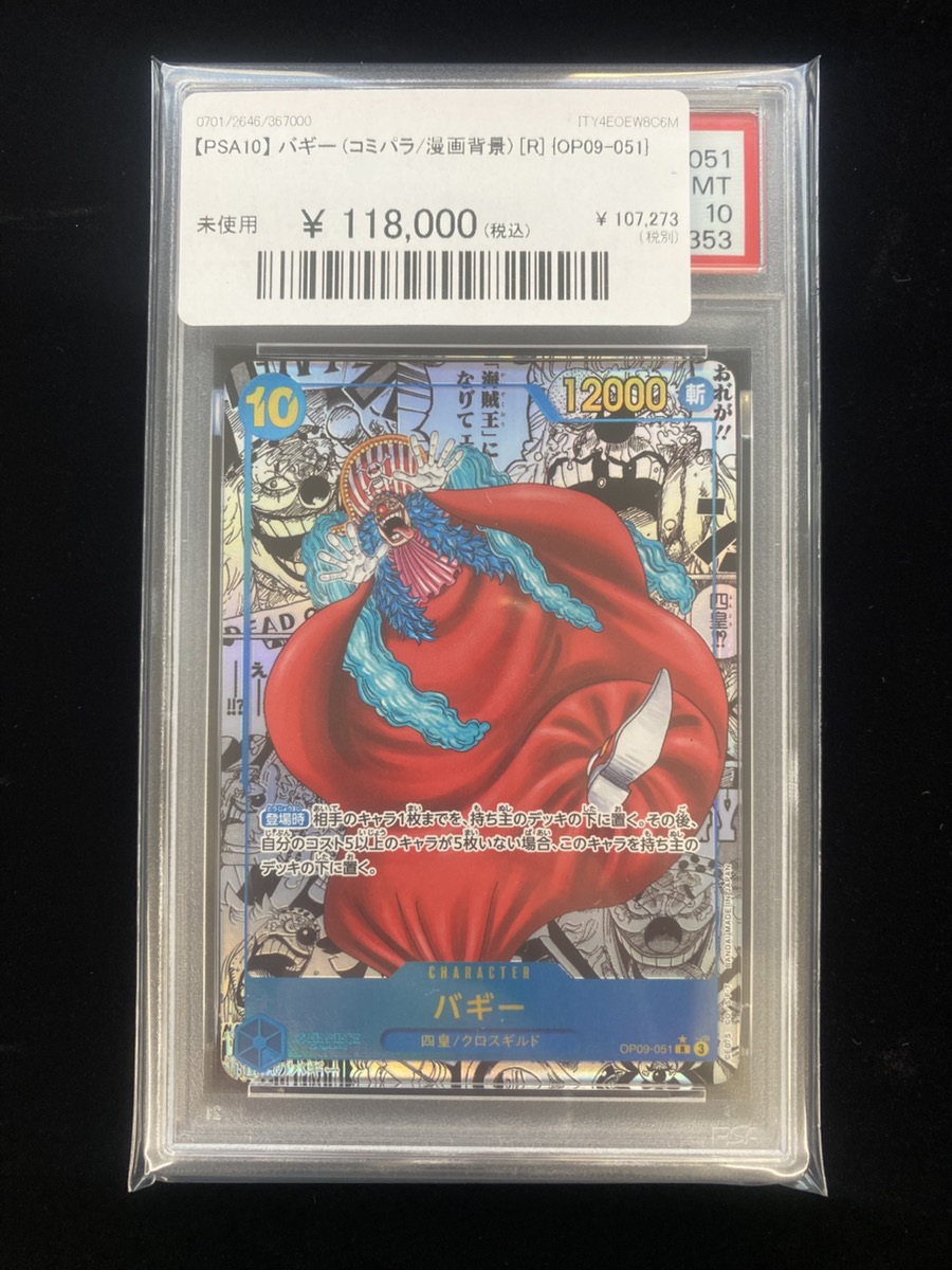 🔥#ワンピースカード 入荷情報🔥】 【PSA10】 バギー (コミパラ/漫画