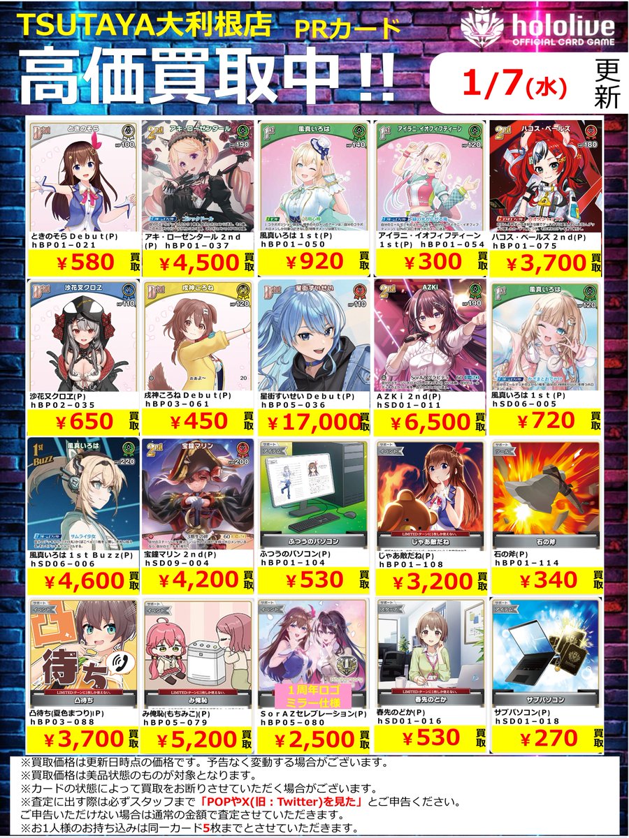 2026年1月7日更新】 ✨✨数量限定✨✨ 🔥超🔥買取強化実施