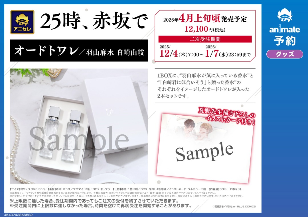 新品未開封】 25時、赤坂で オードトワレ 【公式通販】
