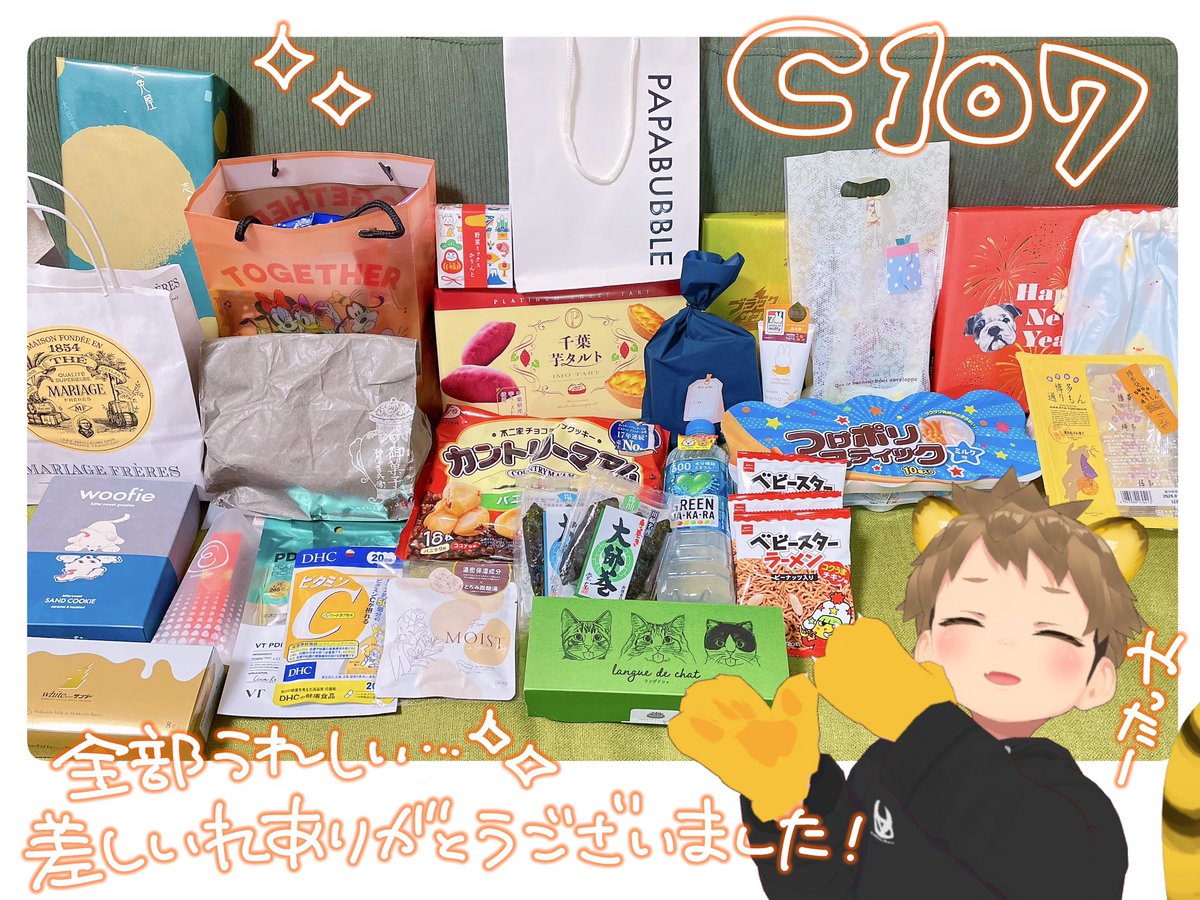 ようやく冬コミの差し入れが届きました
ひえ～～～美味しそうなものがいっぱいだ～🥹
本当に来るだけでもしんどい会場で…差し入れを渡したいなぁと思ってくれた気持ちが本当に嬉しいです。ありがとうございます
作業の合間に大切に頂きますね…!✨
グッズやお手紙も嬉しくて何度も手に取って見てます 