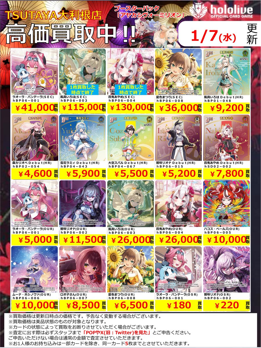 2026年1月7日更新】 ✨✨数量限定✨✨ 🔥超🔥買取強化実施