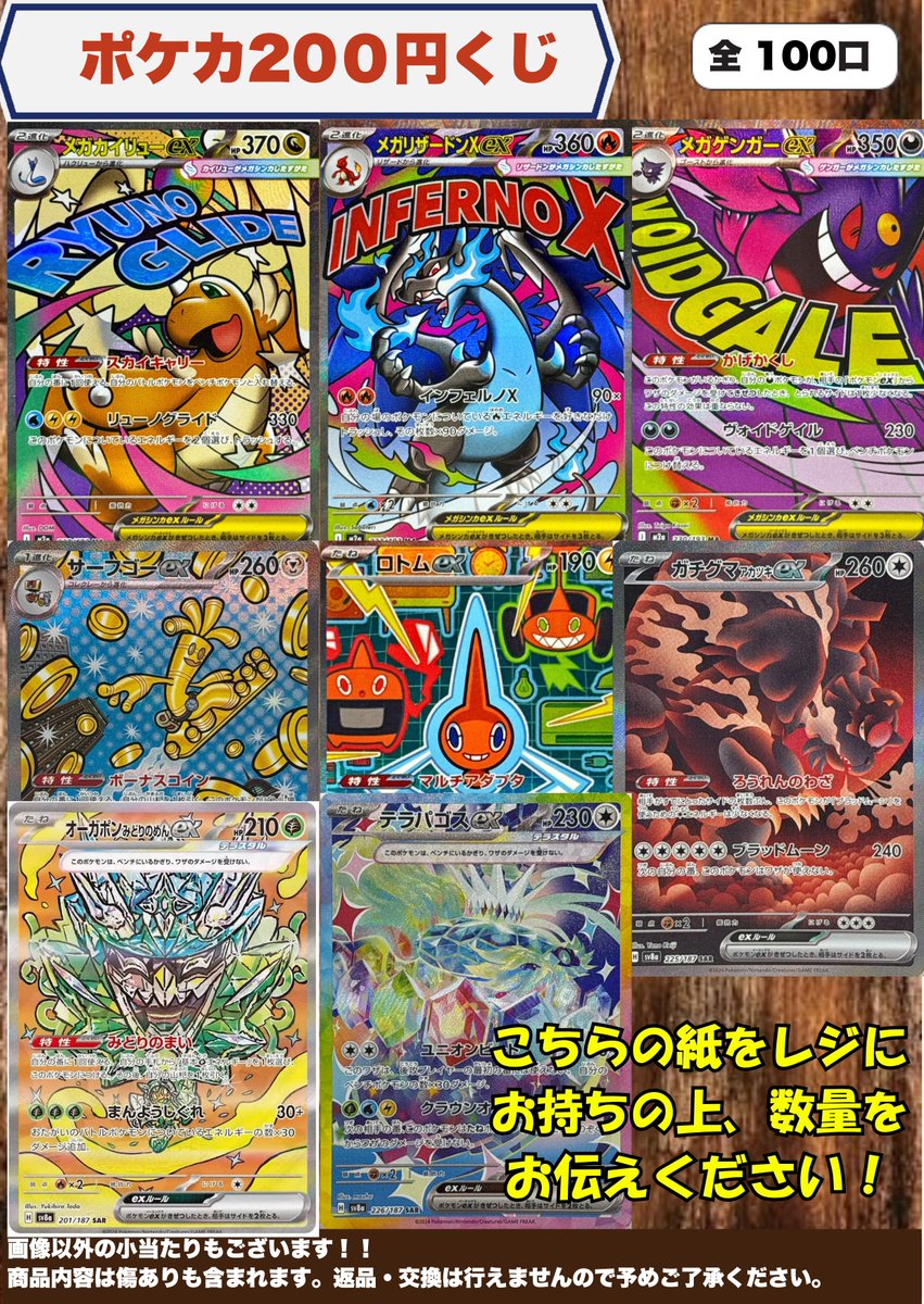 ポケカくじ情報⚡】 本日ポケカ200円くじを販売開始しました。 全