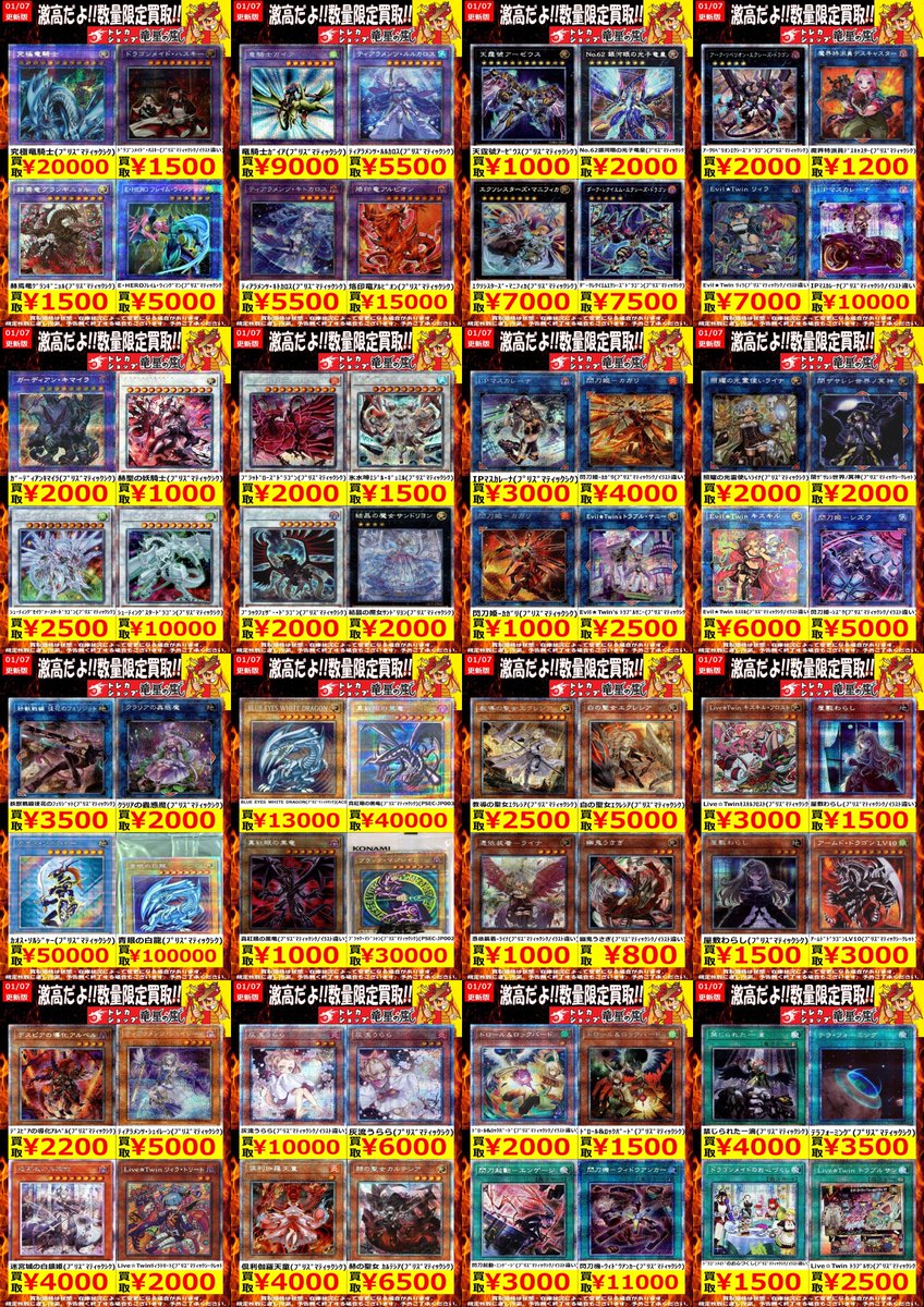 🔥 #遊戯王 高価買取🔥 ⚡( 🔥皿🔥)╮=01/07更新 💥旧プリズマ