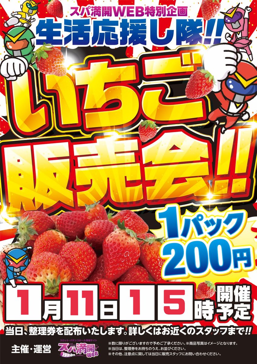 明日のご案内です。 1月11日（日） 全館朝9時OPEN 🍓🍓イチゴ
