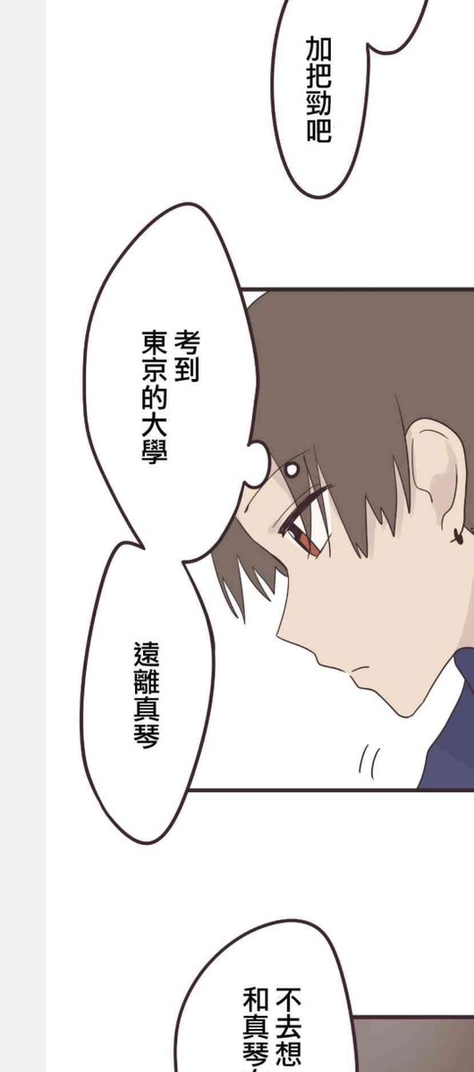 漫画原作看到了高中的影子，胃更疼了

高考前一天，互有好感的男生向我告白，没曾想开始就是结束。在一起后反而未见上几面，填志愿时两人的学校也是隔得远远的

后来意识到他是没准备好迎接恋情，匆匆告白只是不想失去我们的共同记忆，那些趴在对方衬衫上午休、课后在校园里漫步、以及偶尔拉下手的时光