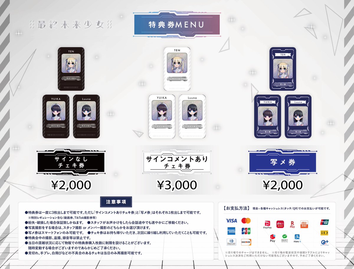 最終未来少女 Luuna サインなし チェキ券 最終未来少女 Luuna サインなし チェキ券 最終未来少女 Luuna サイン